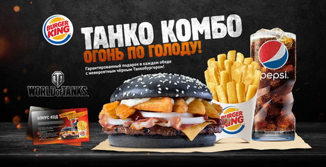 Танкобургеры вперед!