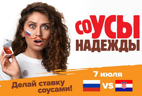 Добавь соус