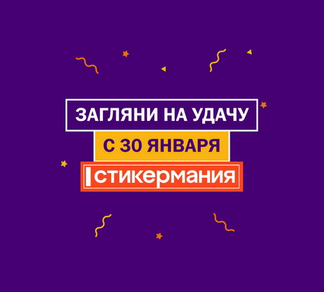 Заветные стикеры