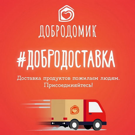 Привезут на дом