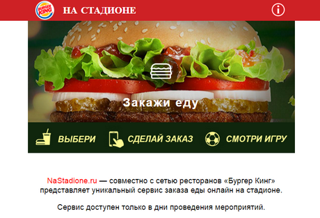 Голодные болельщики