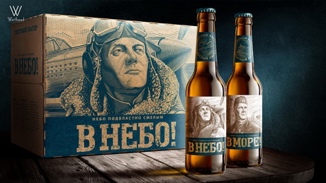 В небо! В море!