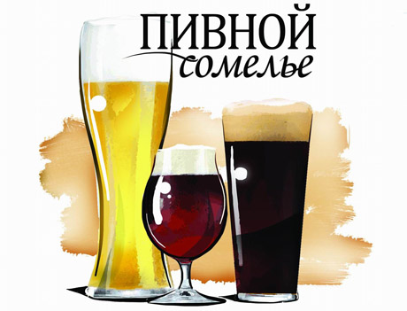 Разные грани пива