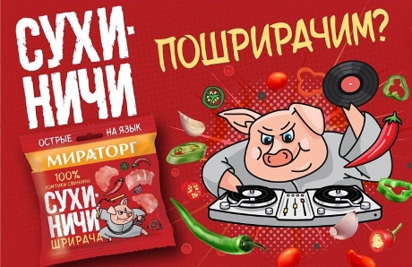 Согревающие и пикантные