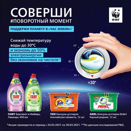 Поддержи планету