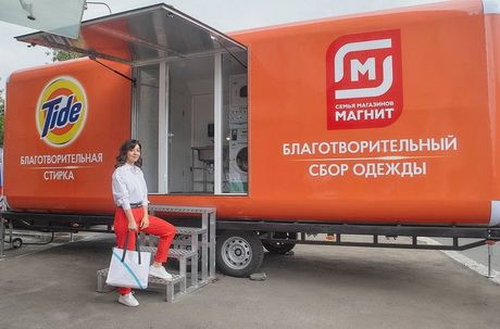 Мобильная прачечная