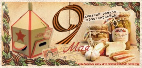 Дневной рацион красноармейца