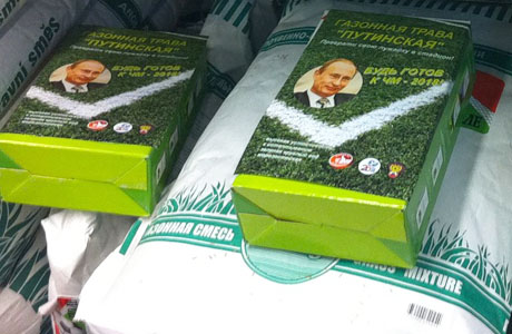 Газон по-путински