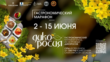 Открытие сезона