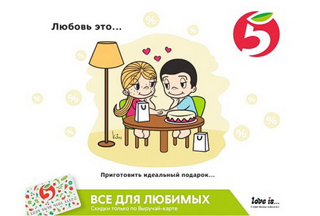 Любовь — это…