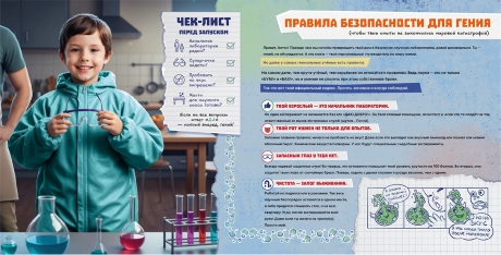 Химия как приключение