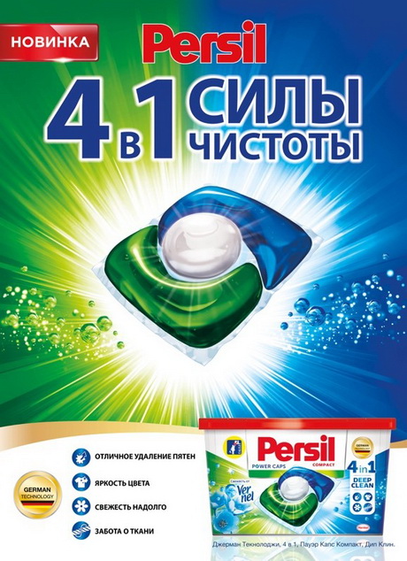 Инновации в стирке