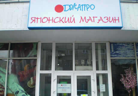 Японская некондиция