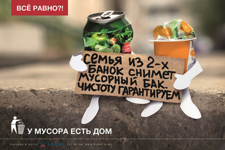 Мусор хочет домой