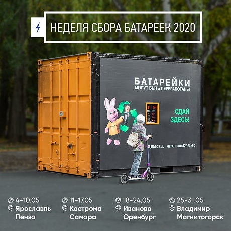 Неделя сбора