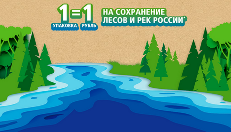 Лес рук за лес рек