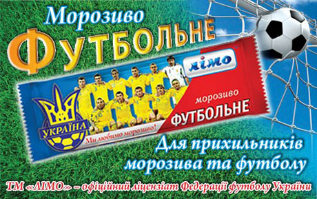 «Футбольное» эскимо