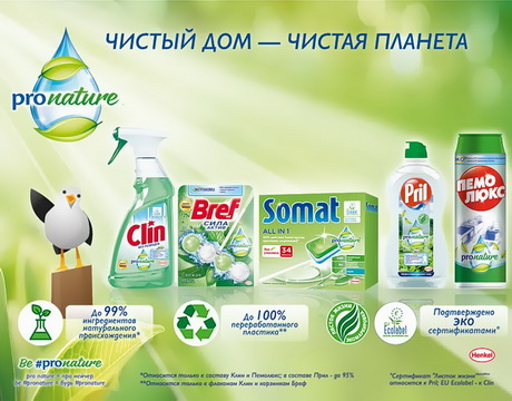 Чистый дом — чистая планета