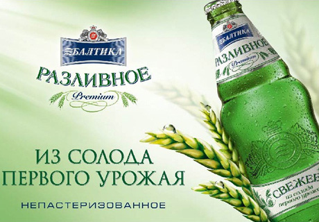 «Балтика» освежила «Разливное»