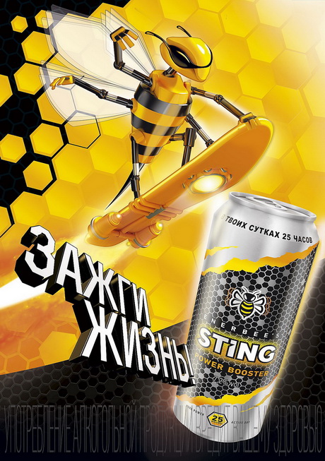 Энергичное жало