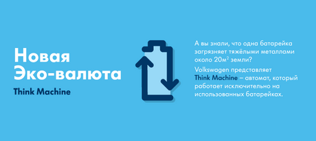 Новая эковалюта