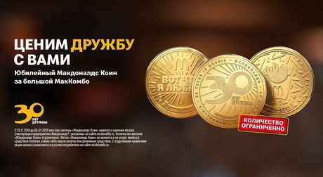 30 лет дружбы