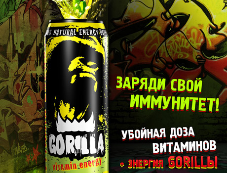 Пятый вкус Gorilla