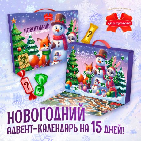 Не только конфеты
