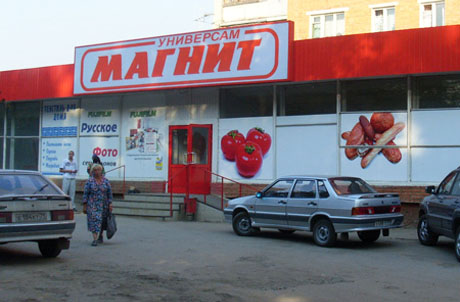 «Магнит» и люди