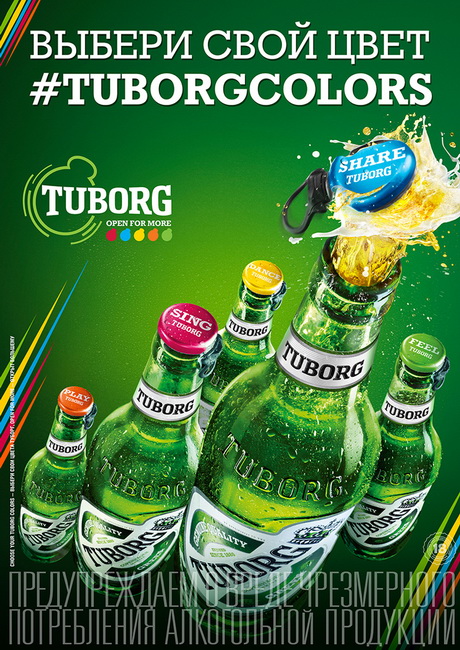 Tuborg в цвете