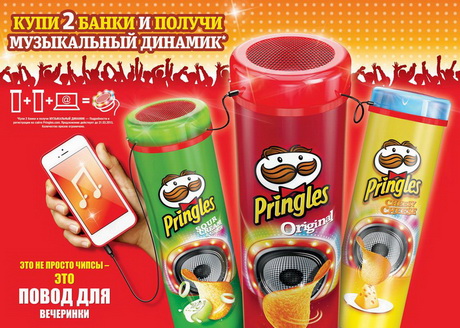 Отдыхайте с Pringles